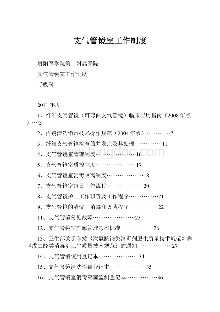 支气管镜室工作制度.docx_第1页