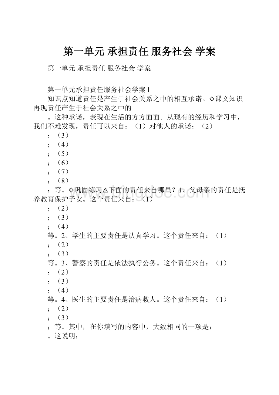 第一单元 承担责任 服务社会 学案.docx_第1页