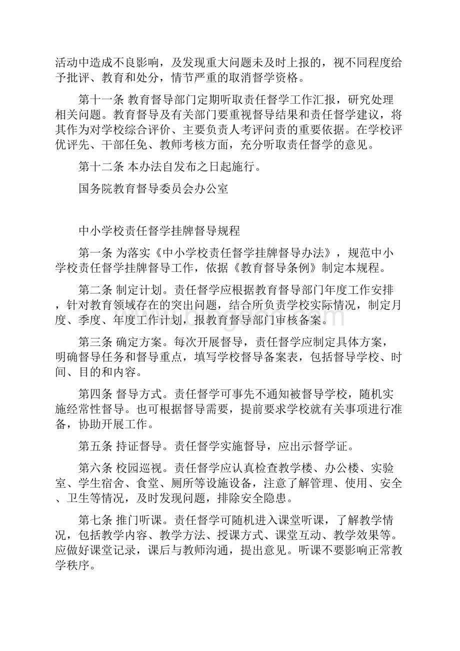 中小学校责任督学挂牌督导办法规程守则条例Word文档格式.docx_第3页