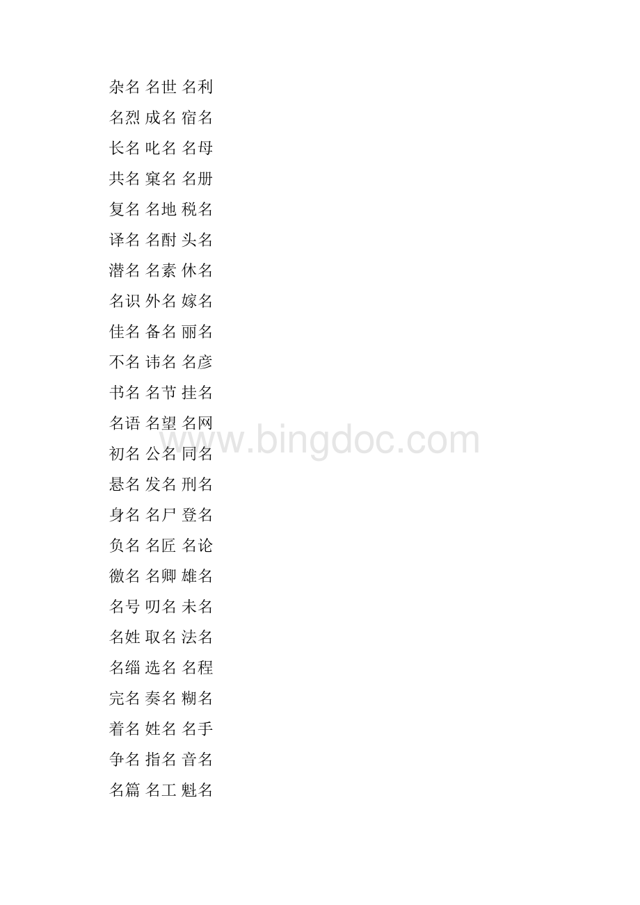 名字的组词二字词语词汇大全.docx_第3页