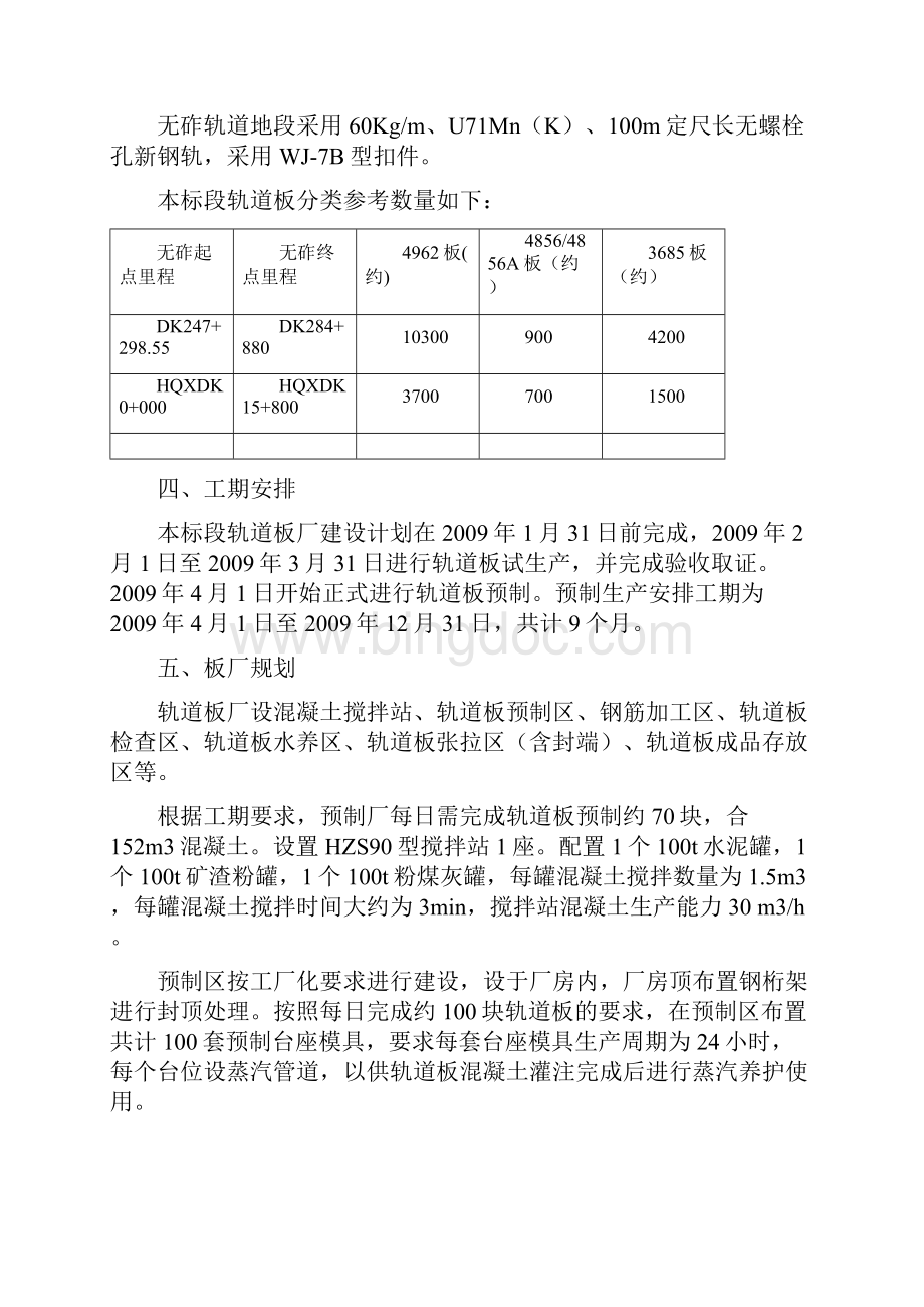 CRTS I 型板式无砟轨道板预制施工作业指导书文档格式.docx_第3页