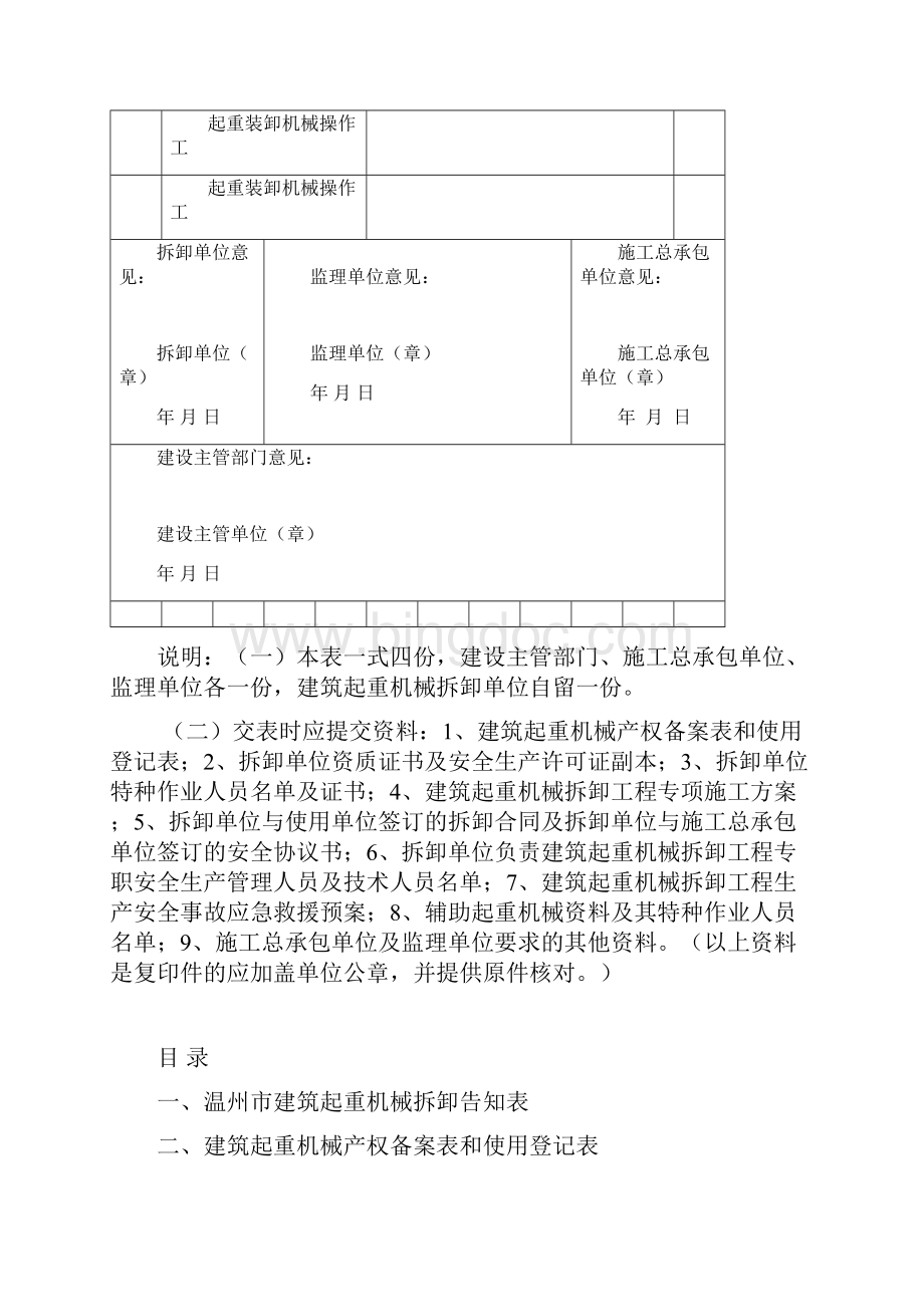 温州市建筑起重机械拆卸告知表.docx_第2页