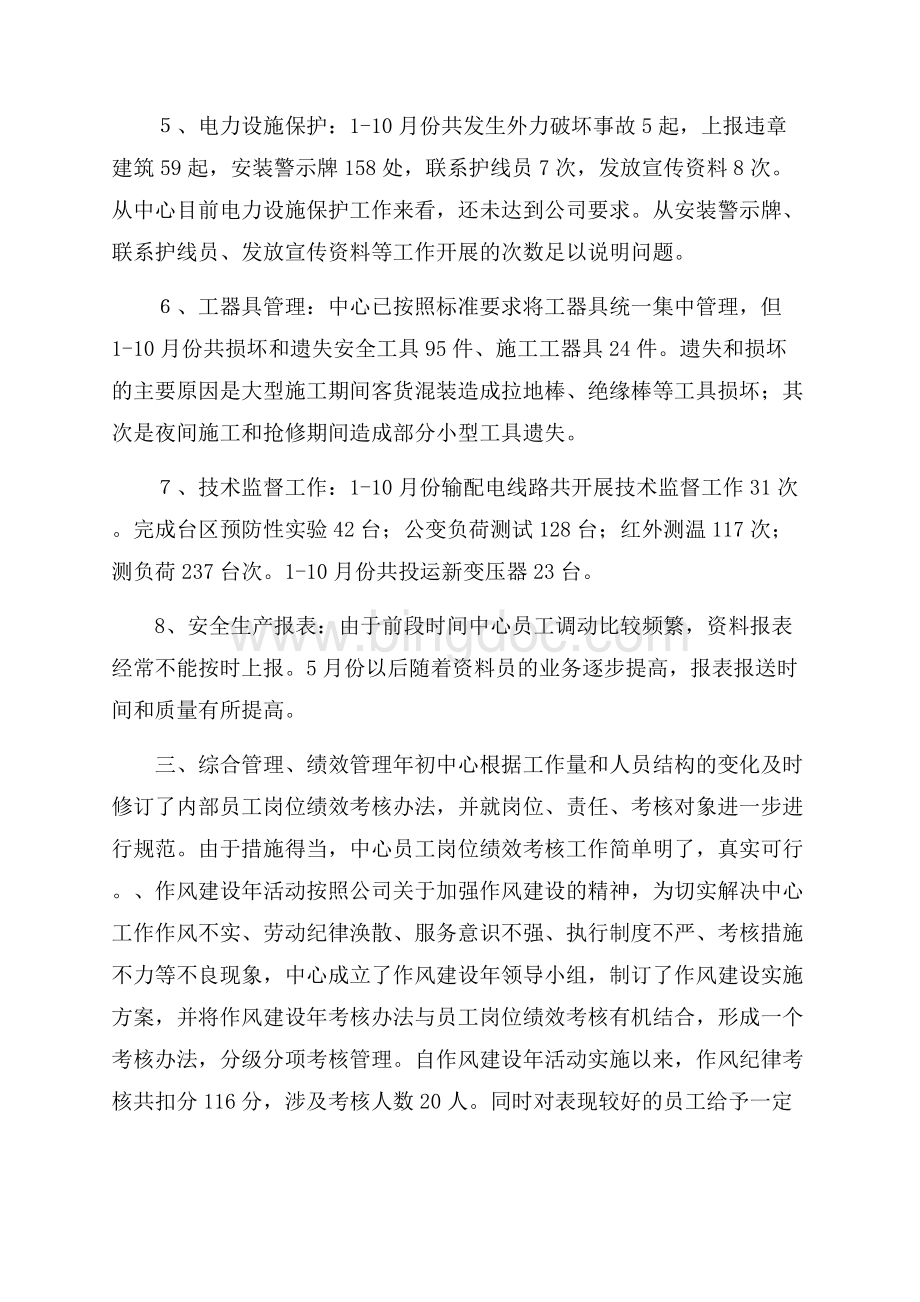 客户服务分中心工作总结.docx_第3页