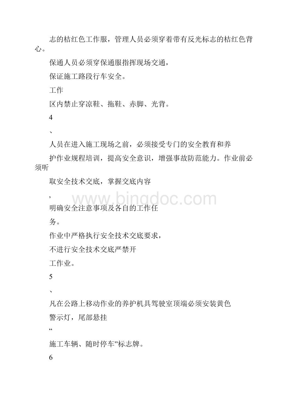 保通人员安全技术交底.docx_第2页