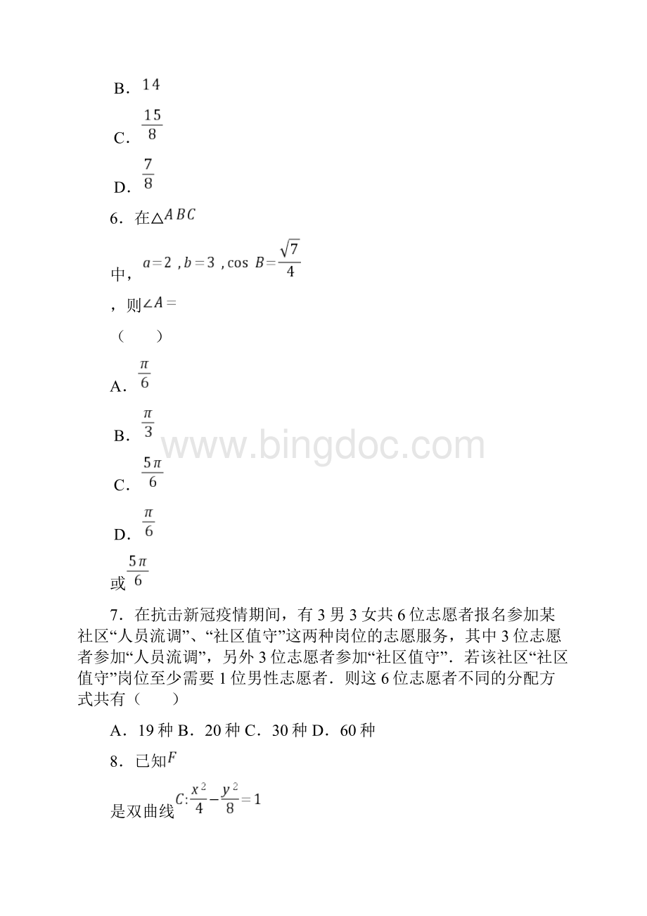 北京市丰台区届高三下学期一模数学试题含答案解析.docx_第3页