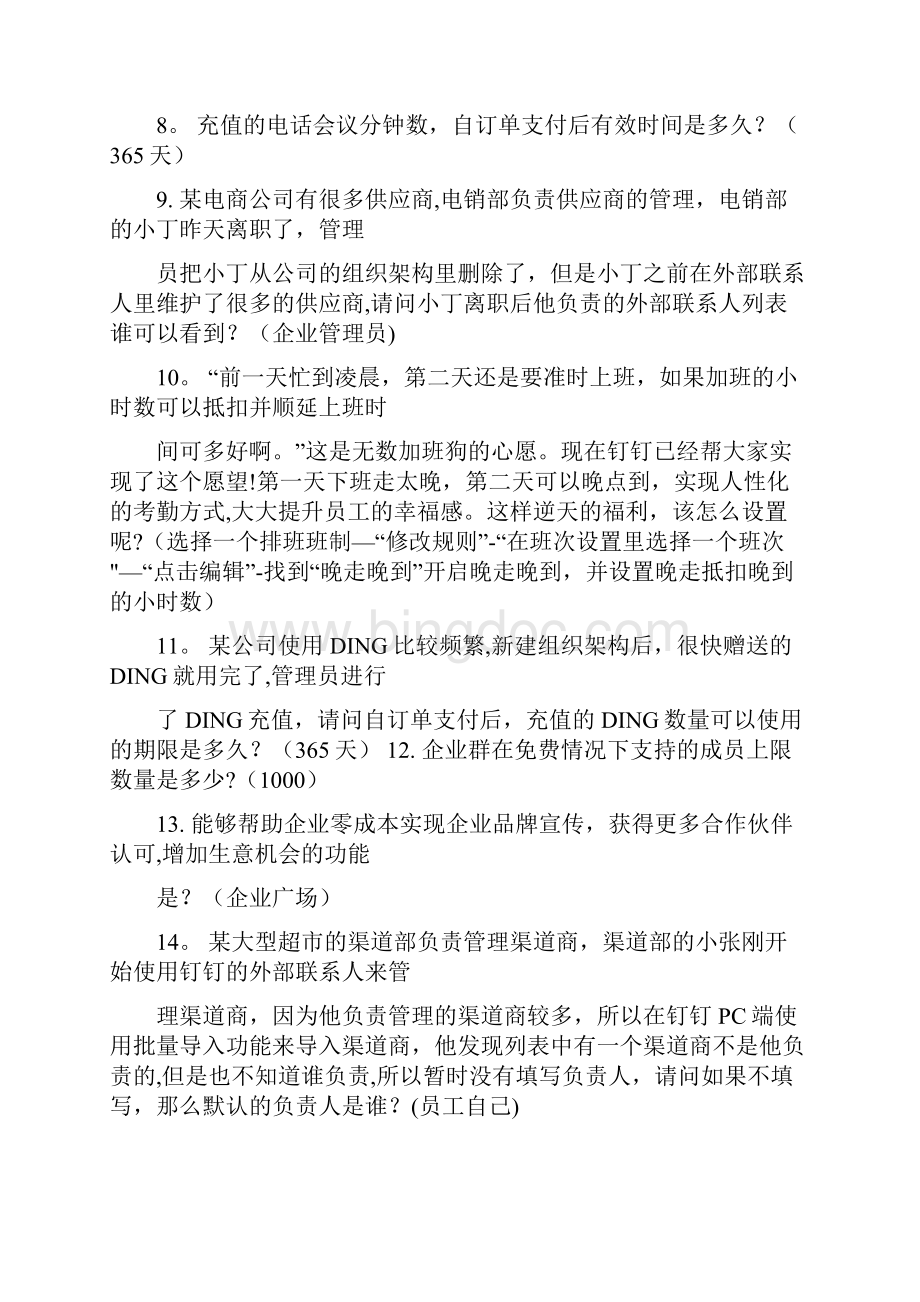 钉钉中级管理员认证试题Word文件下载.docx_第2页