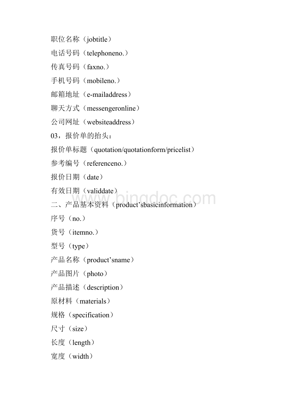 外贸报价单格式样本.docx_第3页