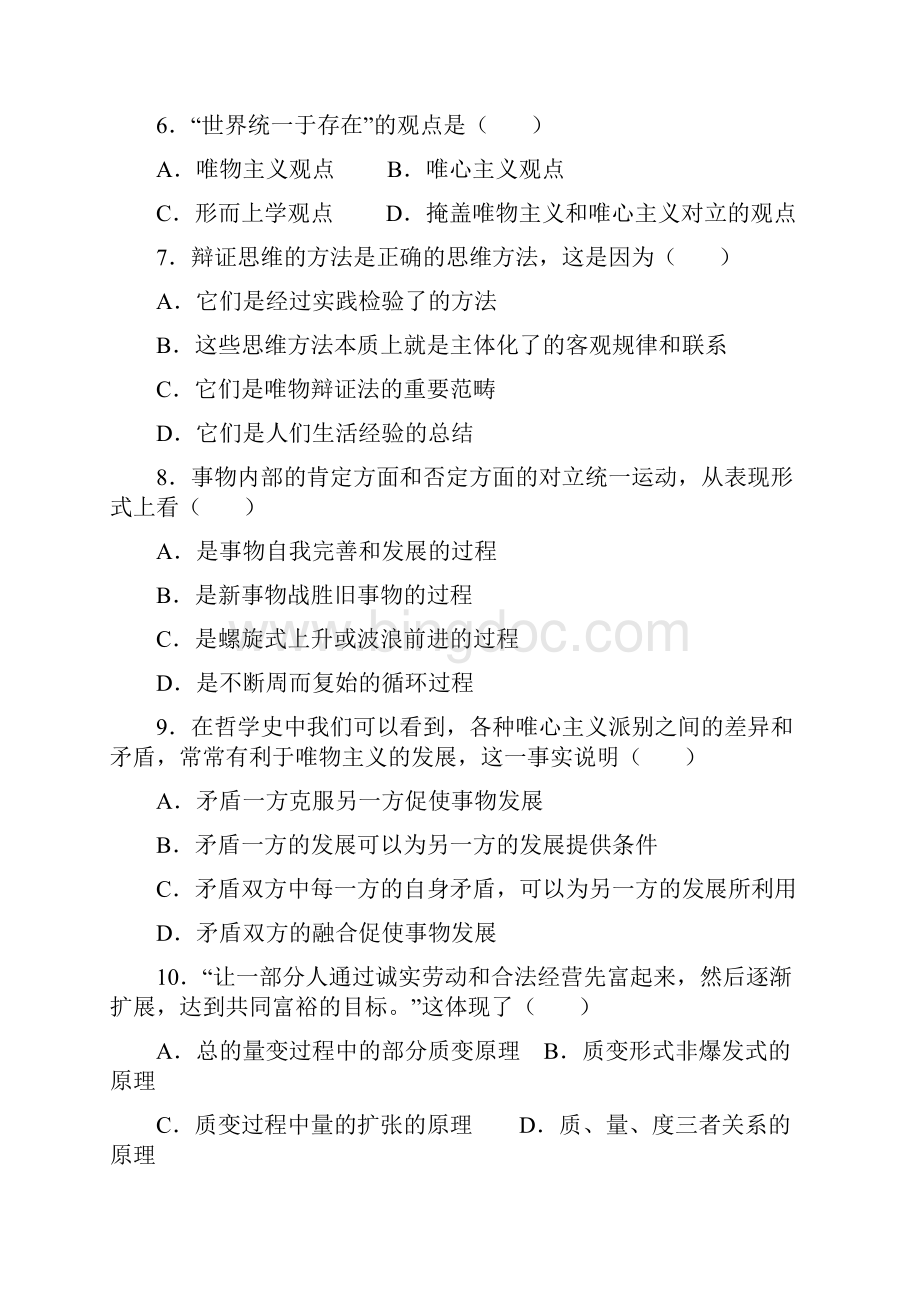 08云南师范大学马克思主义基本原理2Word格式文档下载.docx_第2页