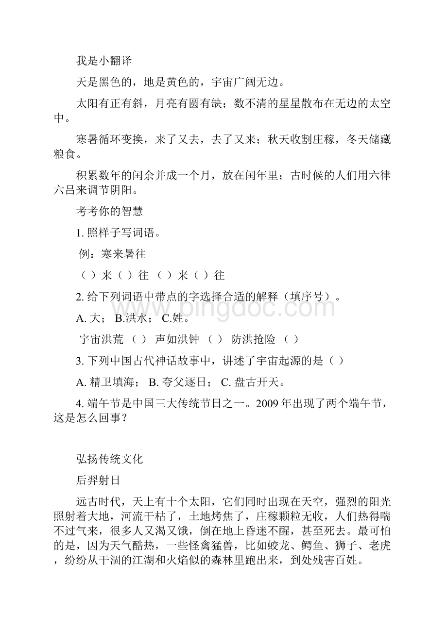 部编版四年级语文上册全册同步阅读附答案13.docx_第2页