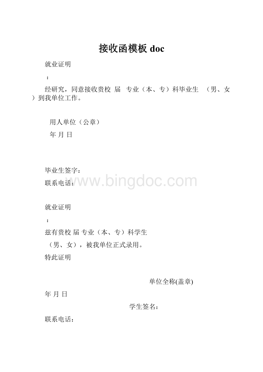 接收函模板doc.docx