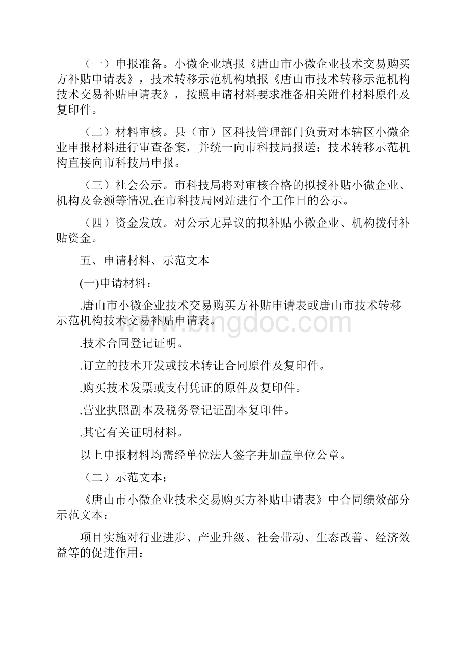唐山市小微企业技术交易补贴申报指南.docx_第2页