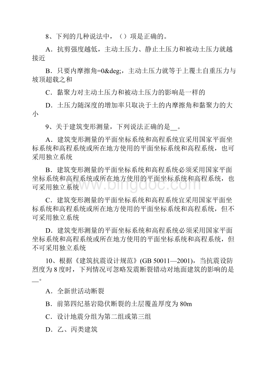 上半年安徽省注册土木工程师专业基础考试试题.docx_第3页