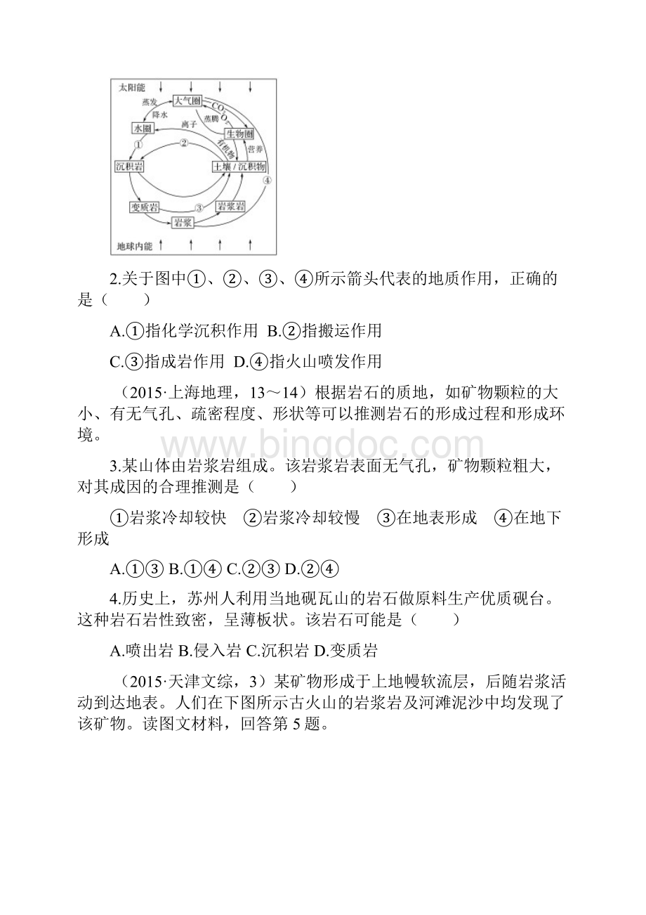 高考地理一轮复习第二部分专题四岩石圈Word文档格式.docx_第2页