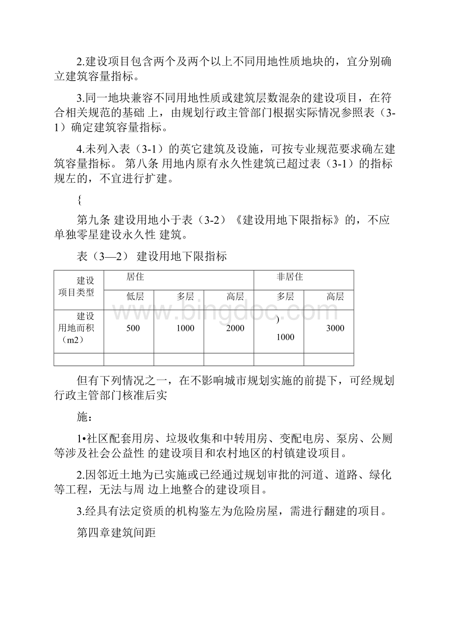 杭州市城市规划管理技术规定doc.docx_第3页