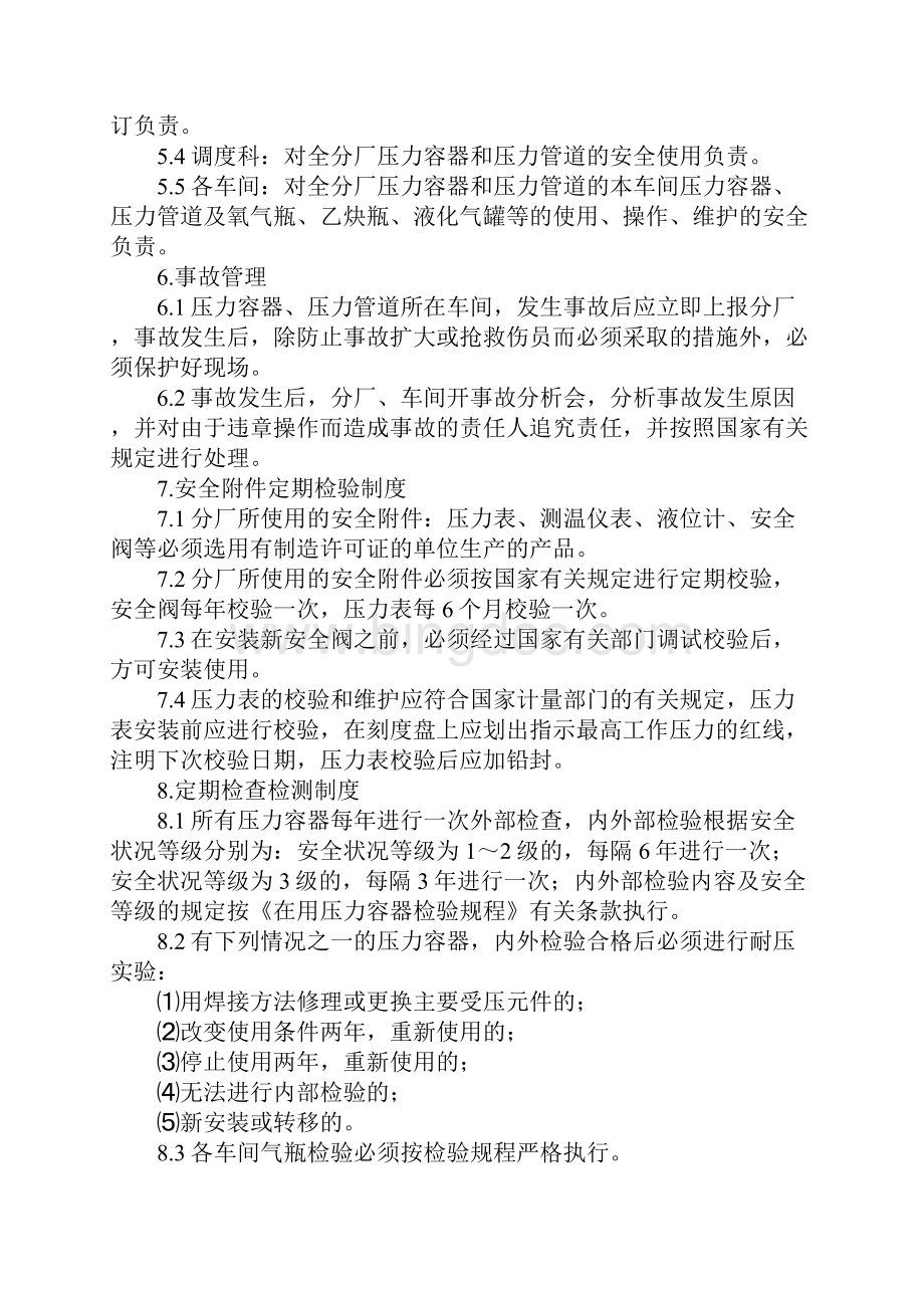 压力容器压力管道管理制度Word下载.docx_第3页