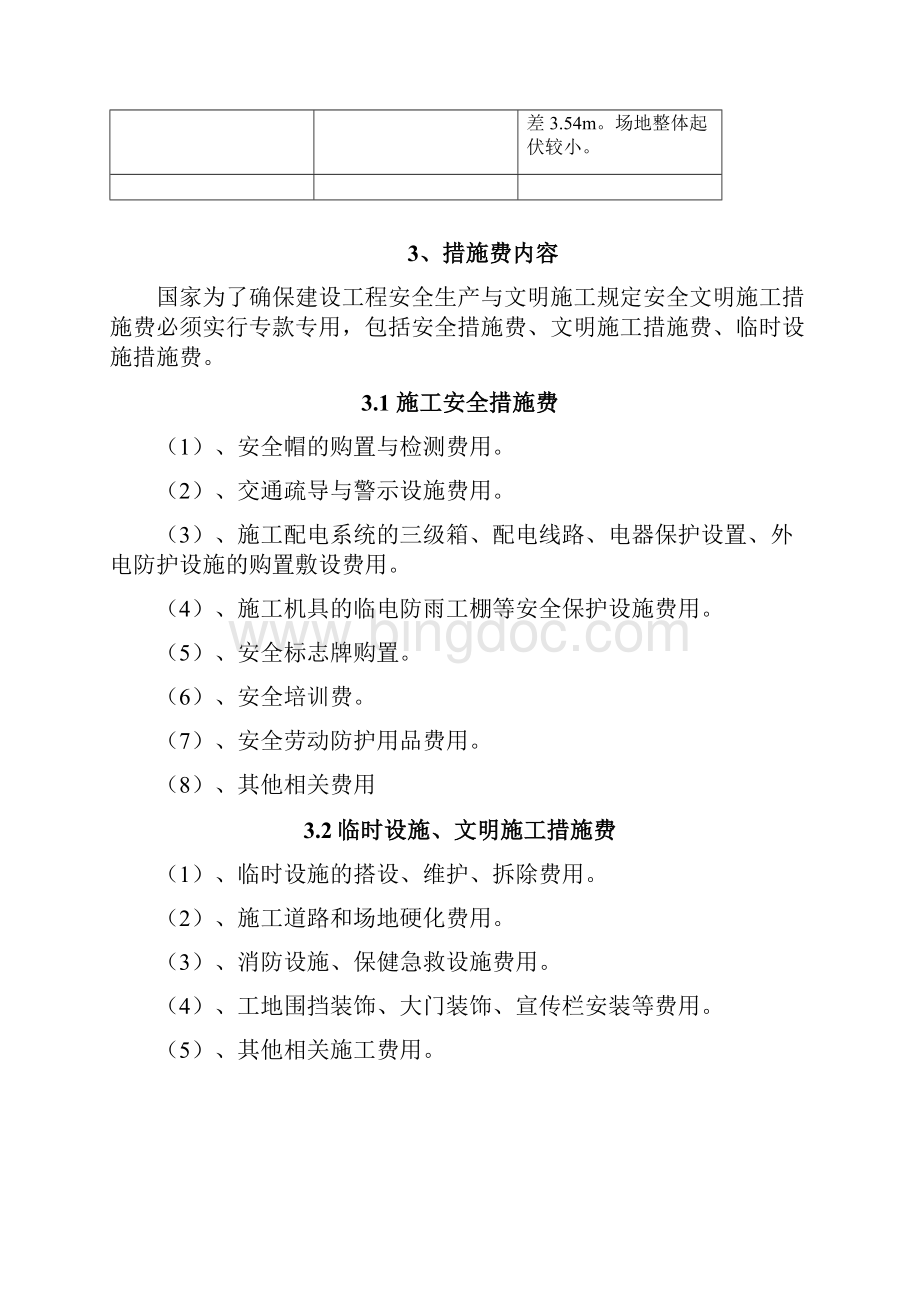 安全系统文明施工要求措施费专款专用方案设计.docx_第2页