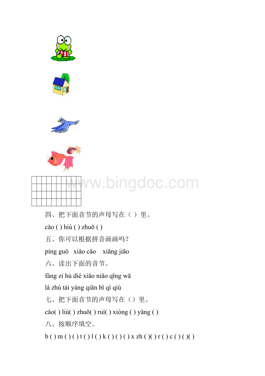 小学生汉语拼音练习题.docx_第2页