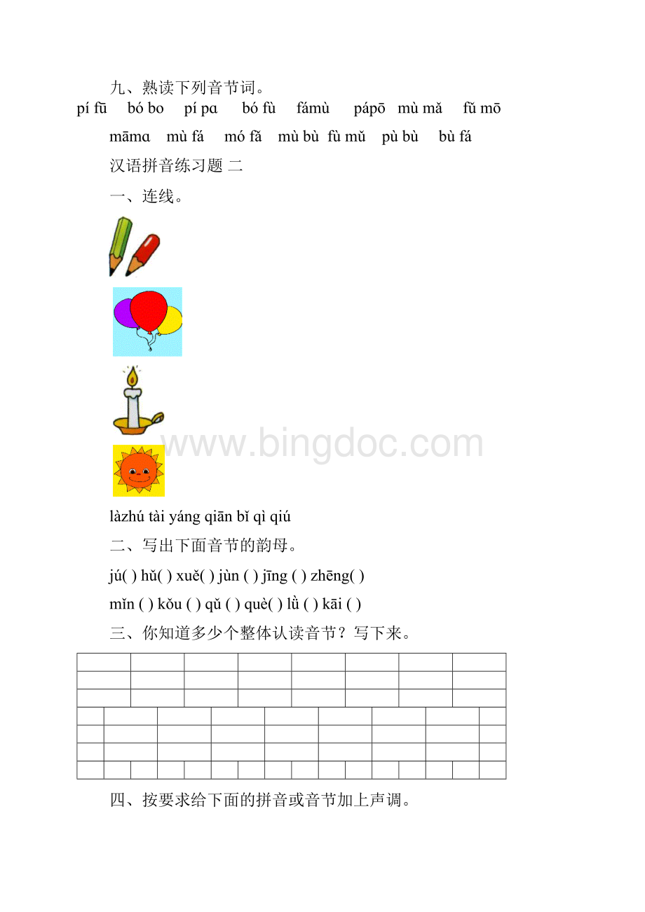 小学生汉语拼音练习题.docx_第3页