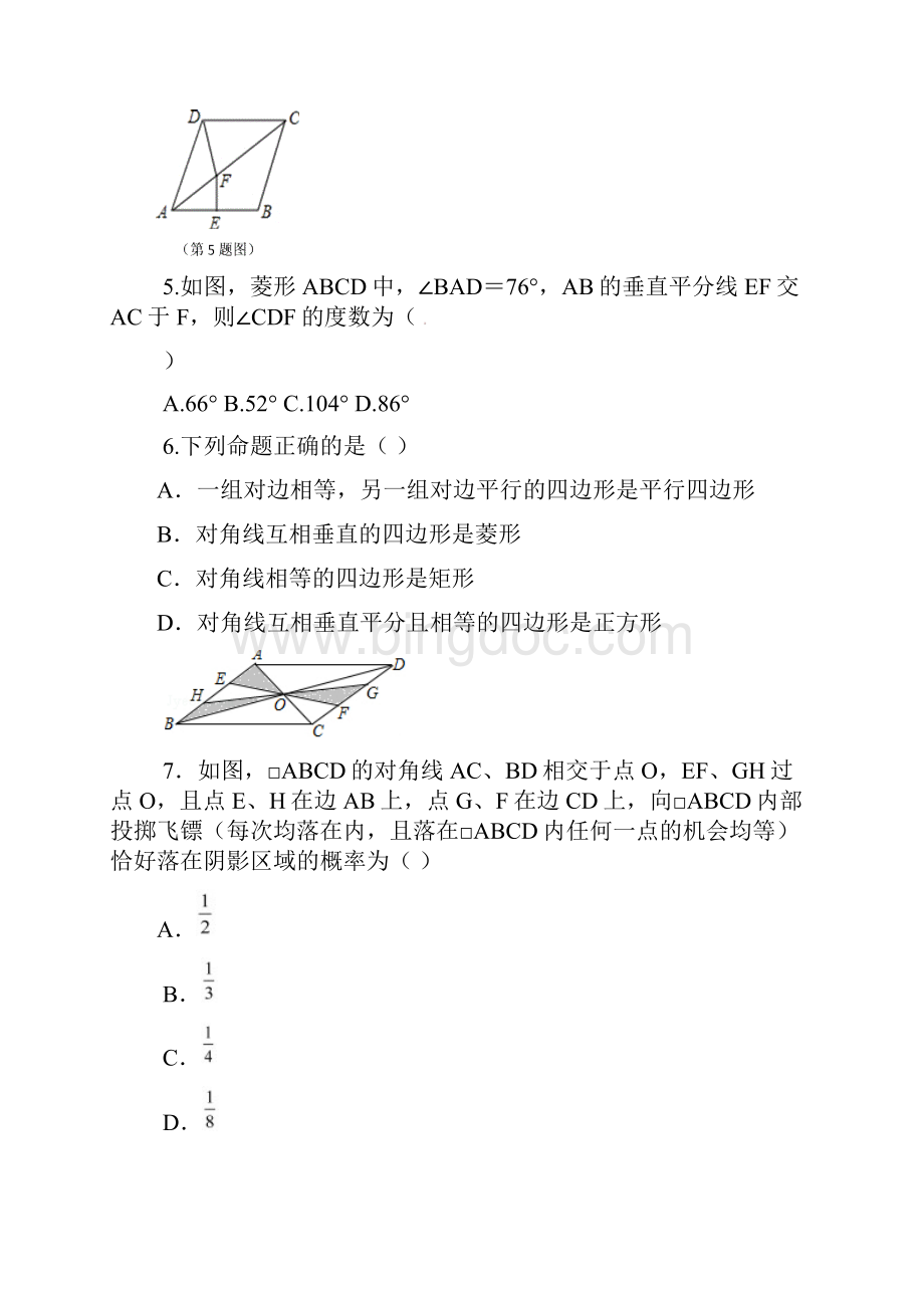 江苏省丹阳市学年八年级数学下册第一次阶段调研测试.docx_第2页
