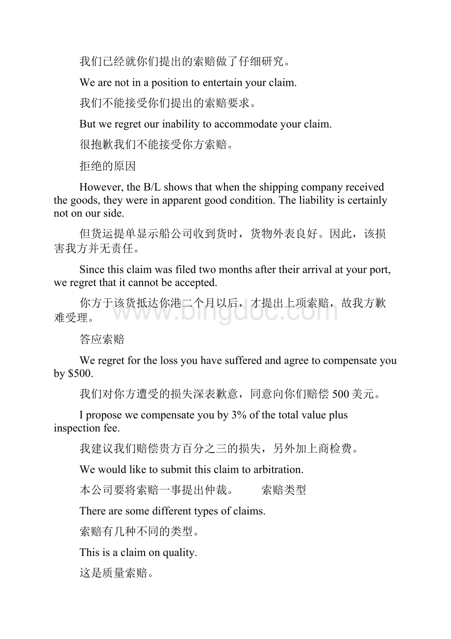 报关员测试辅导提出赔偿条件英语Word文档格式.docx_第3页