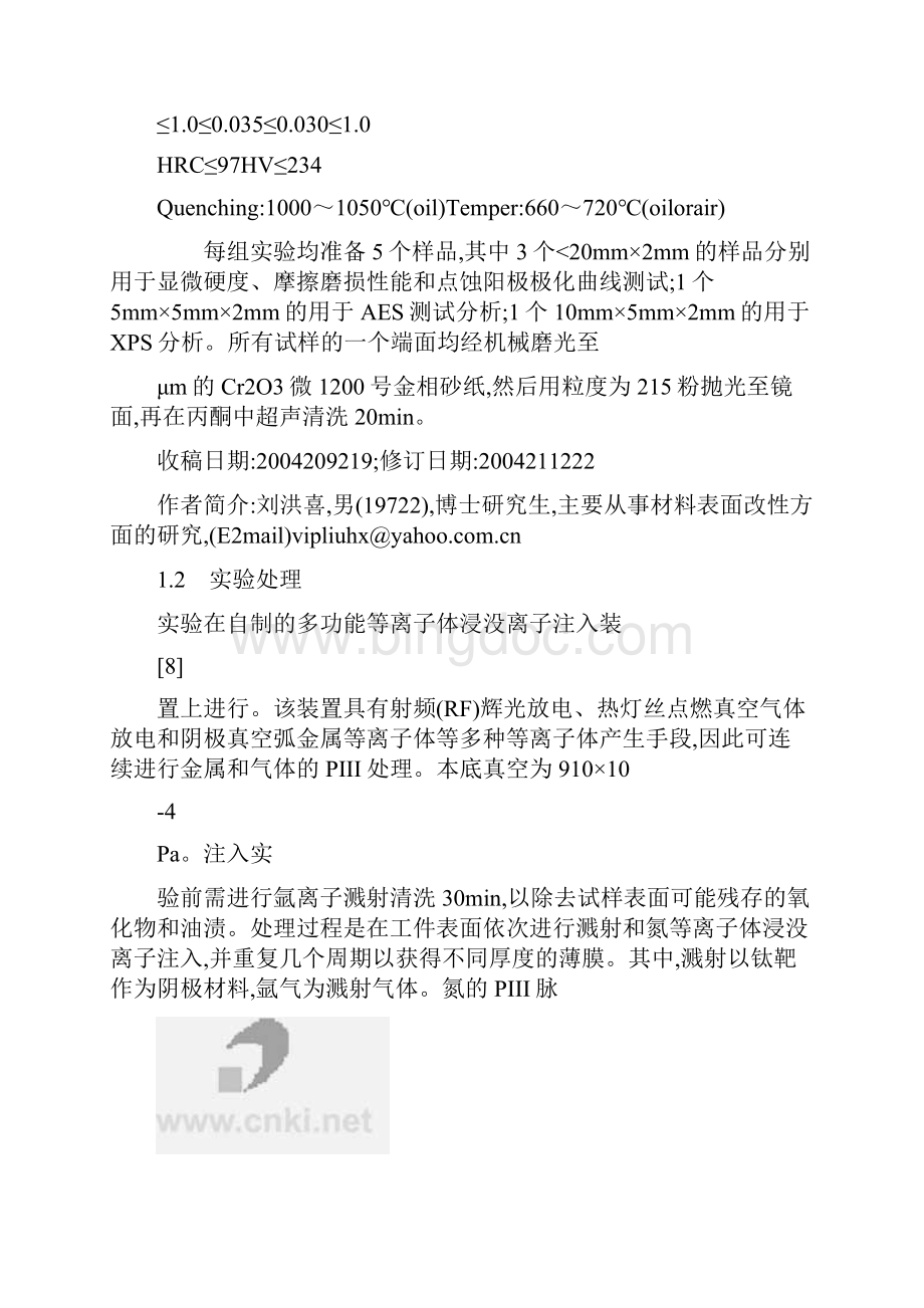 2Cr13钢的全方位离子注入与离子束增强沉积复合表面强化处理精.docx_第3页