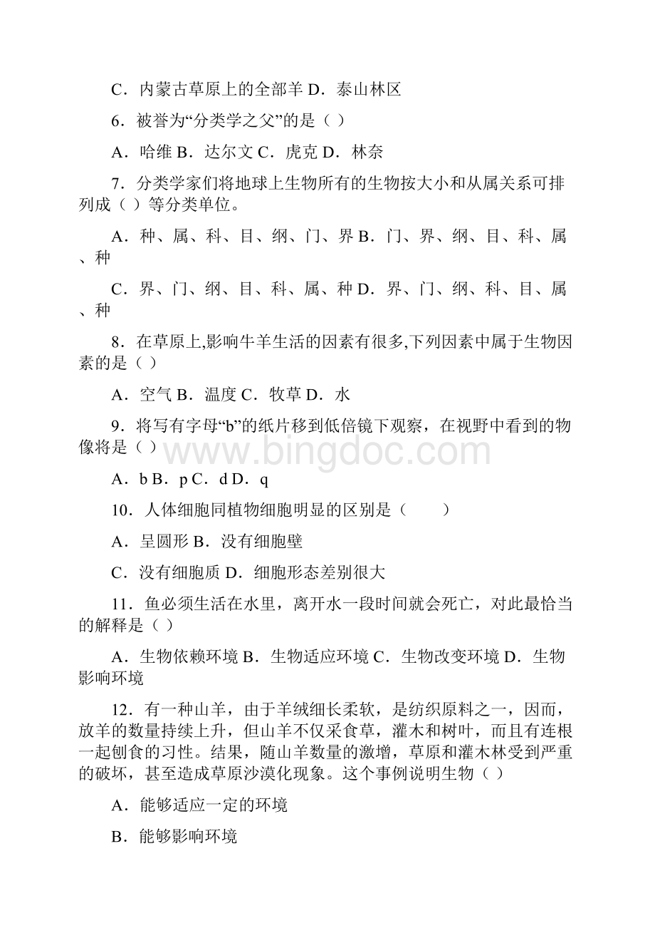 安徽省淮南市潘集区学年七年级上学期期中考试生物试题.docx_第2页