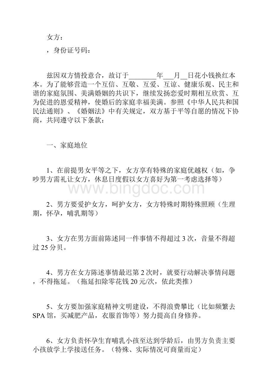 结婚协议书范本合同范本doc.docx_第3页