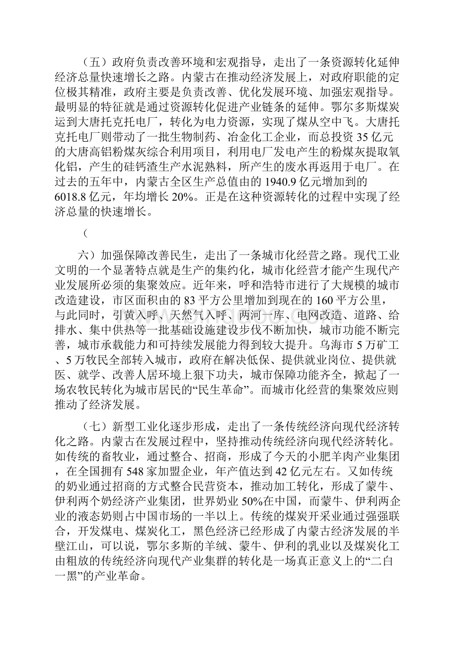 内蒙古考察学习心得体会.docx_第3页