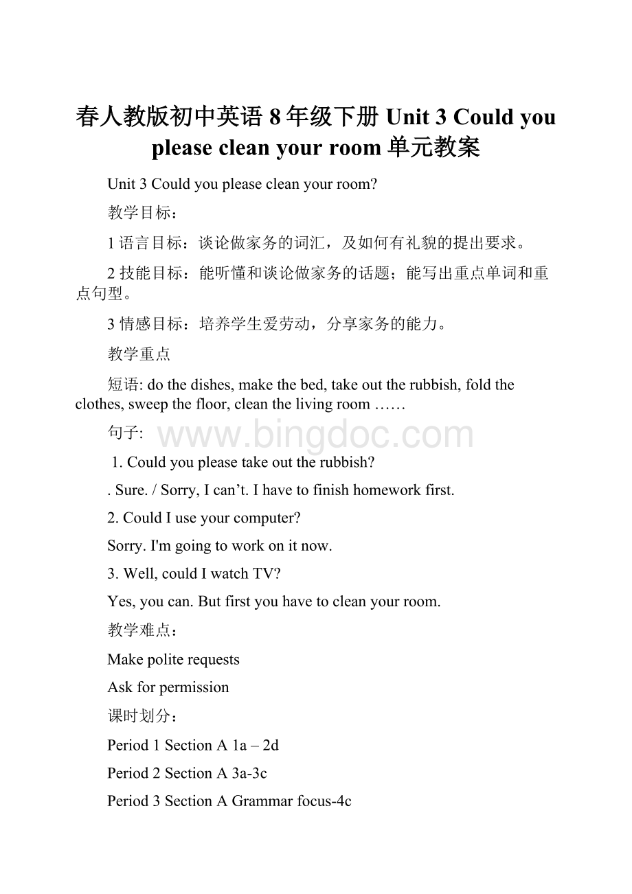 春人教版初中英语8年级下册 Unit 3 Could you please clean your room单元教案.docx_第1页