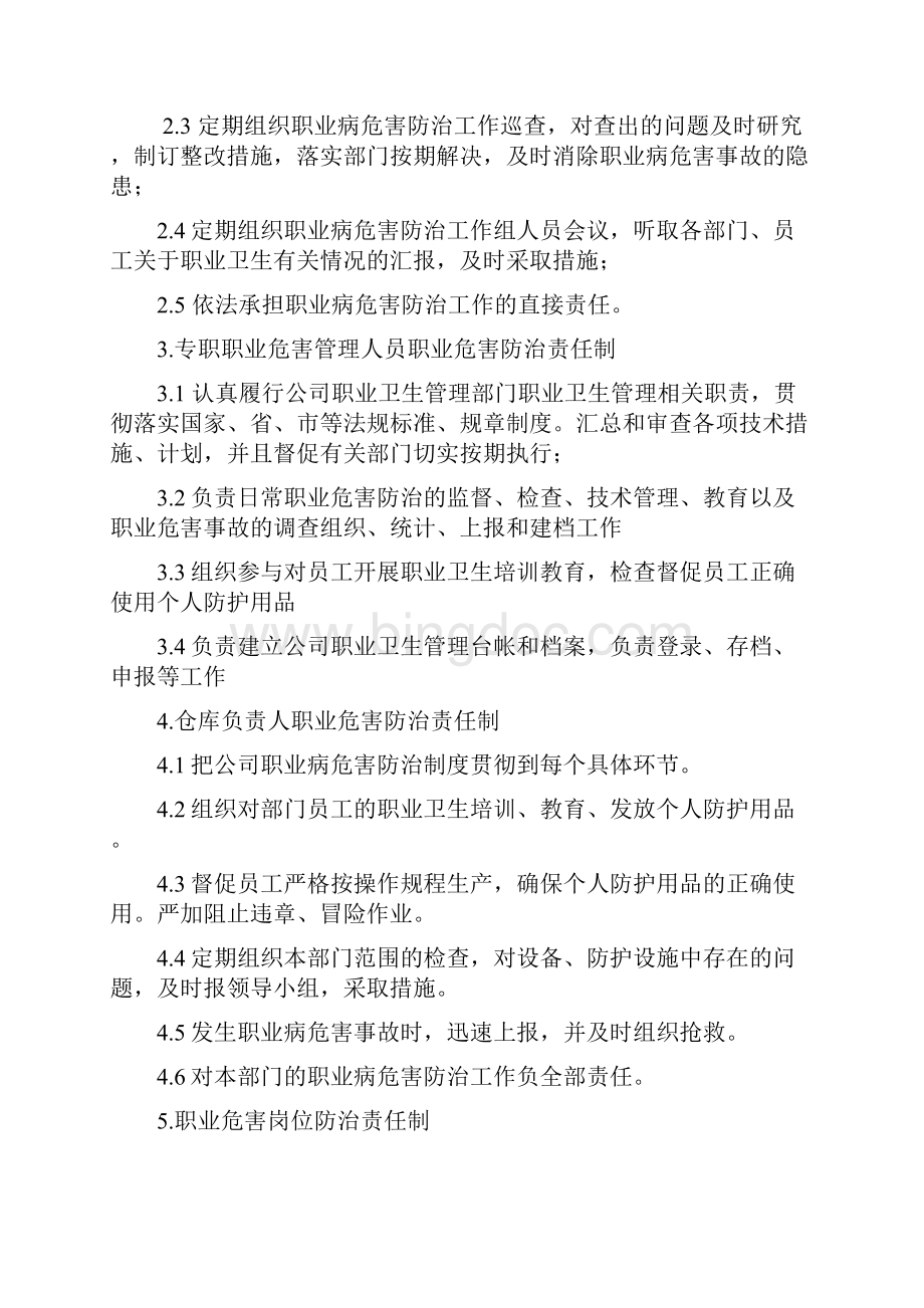 最新12项职业卫生管理制度.docx_第3页