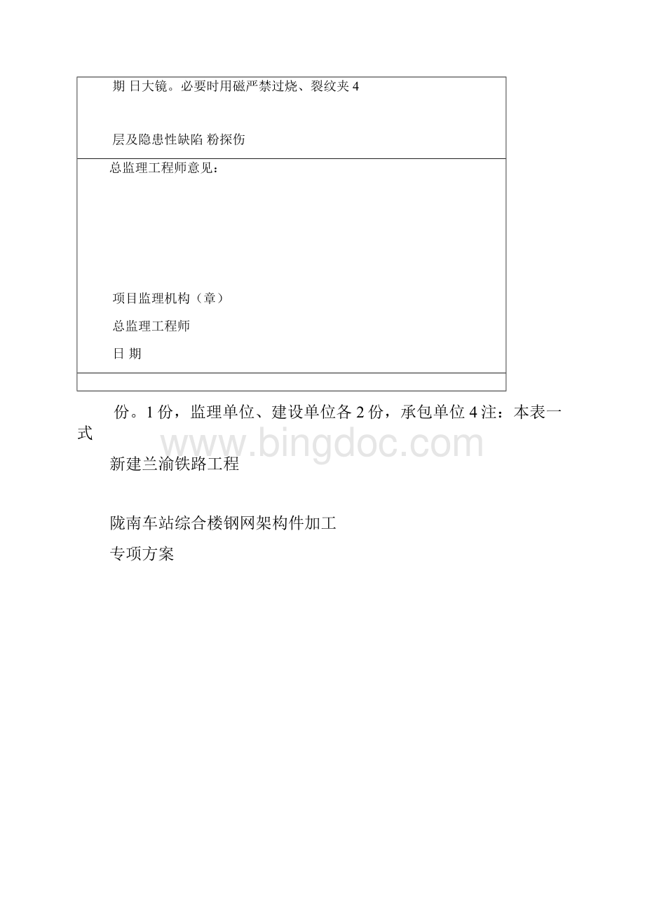 陇南网架构件加工专项方案.docx_第2页