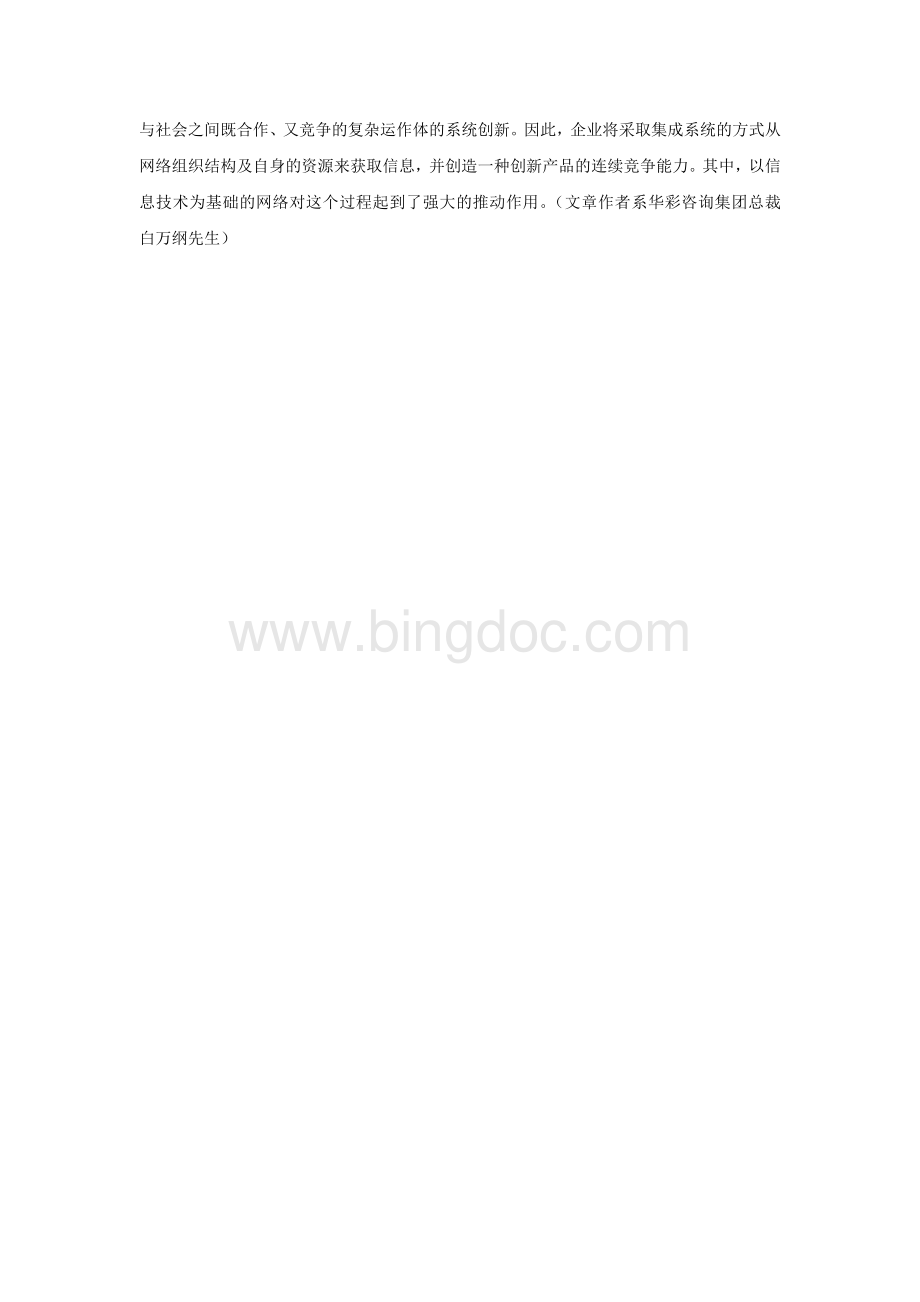 网络型组织特点与发展趋势.docx_第3页