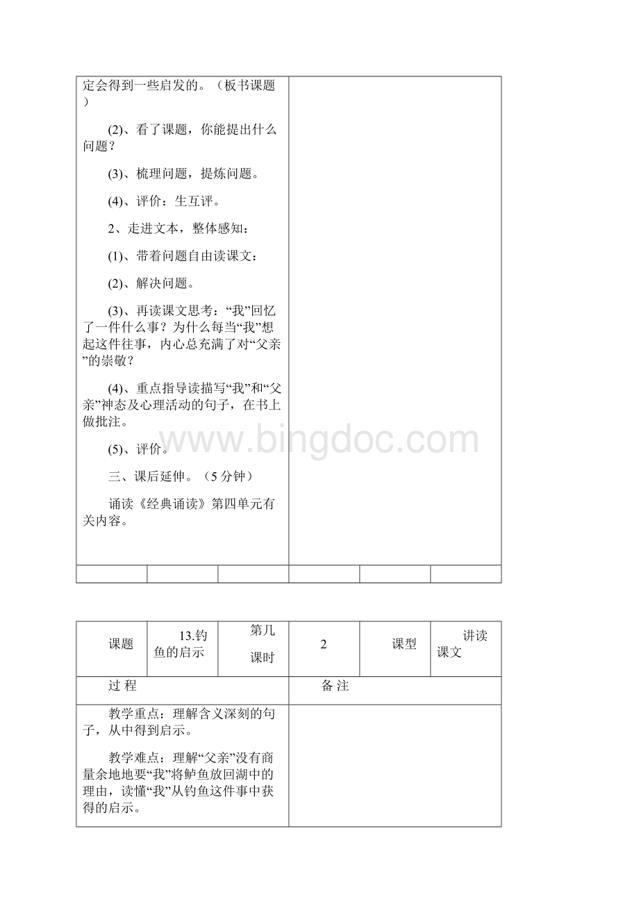 五年级上册语文 钓鱼的启示 同课异构文档格式.docx_第2页