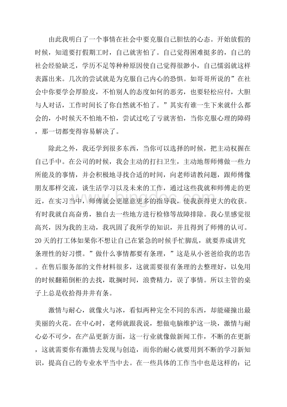 大学生寒假社会实践报告2500字范文4篇.docx_第3页