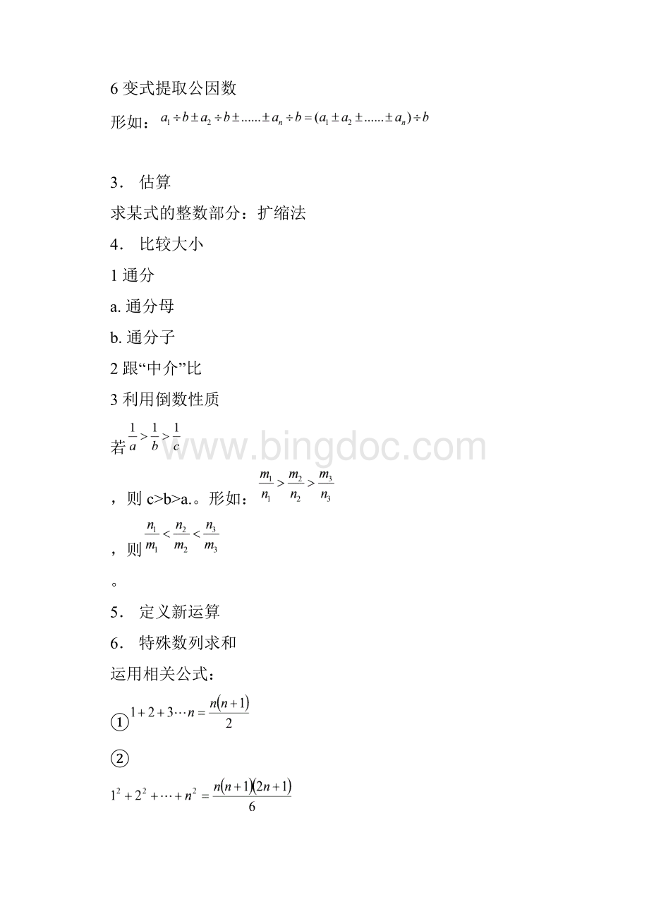 小学奥数知识点梳理.docx_第2页