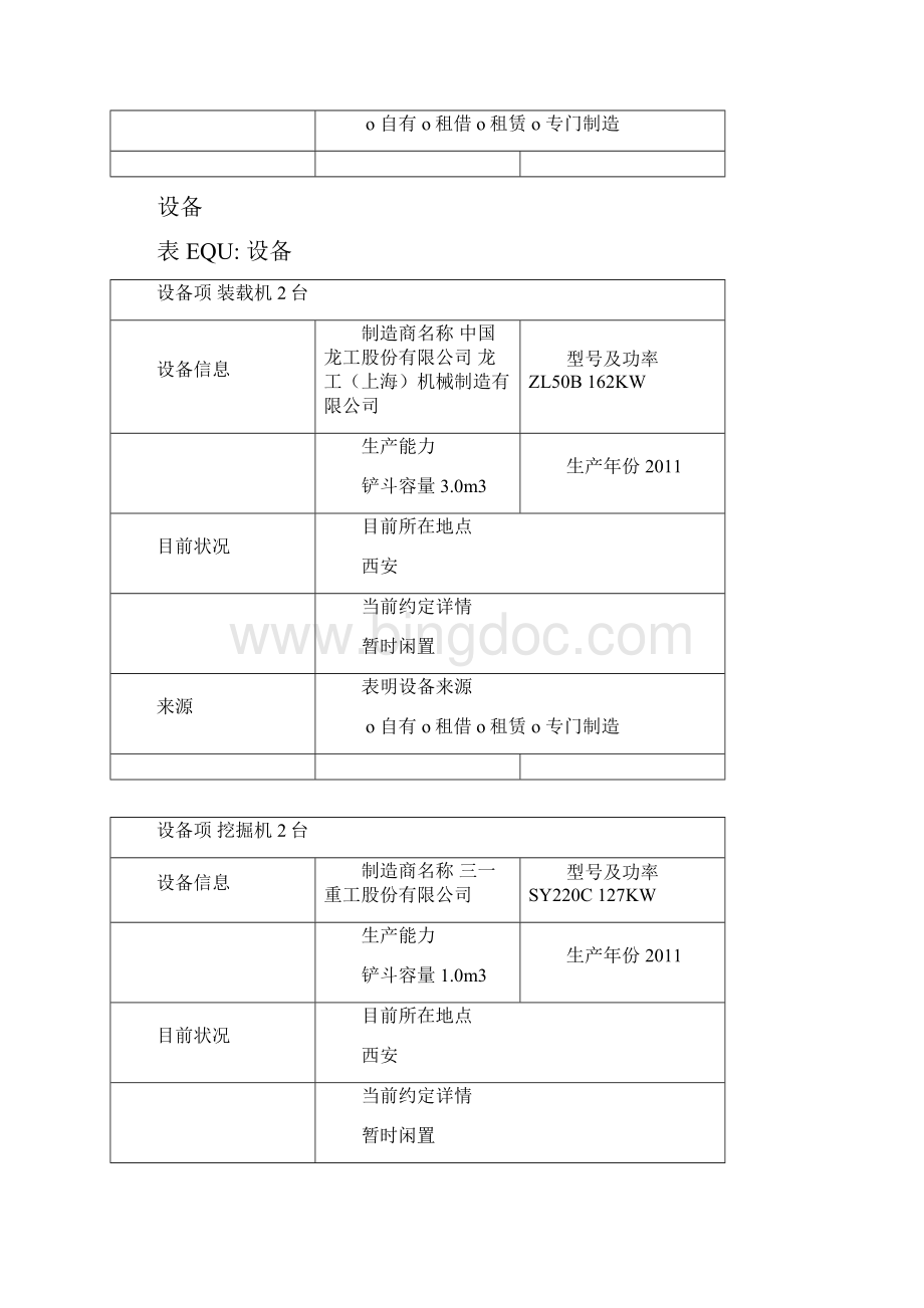 设备8.docx_第3页