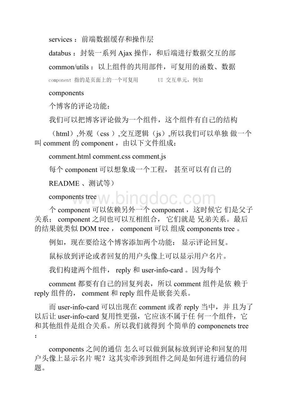 一种SPA单页面应用架构Word格式.docx_第2页