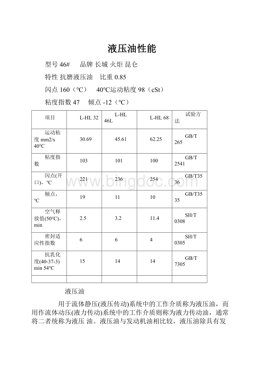 液压油性能.docx