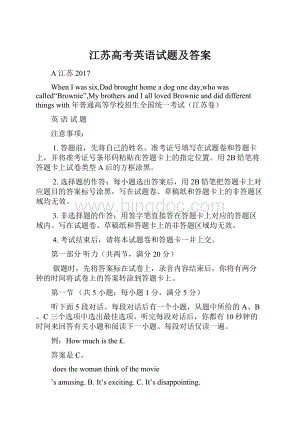 江苏高考英语试题及答案.docx