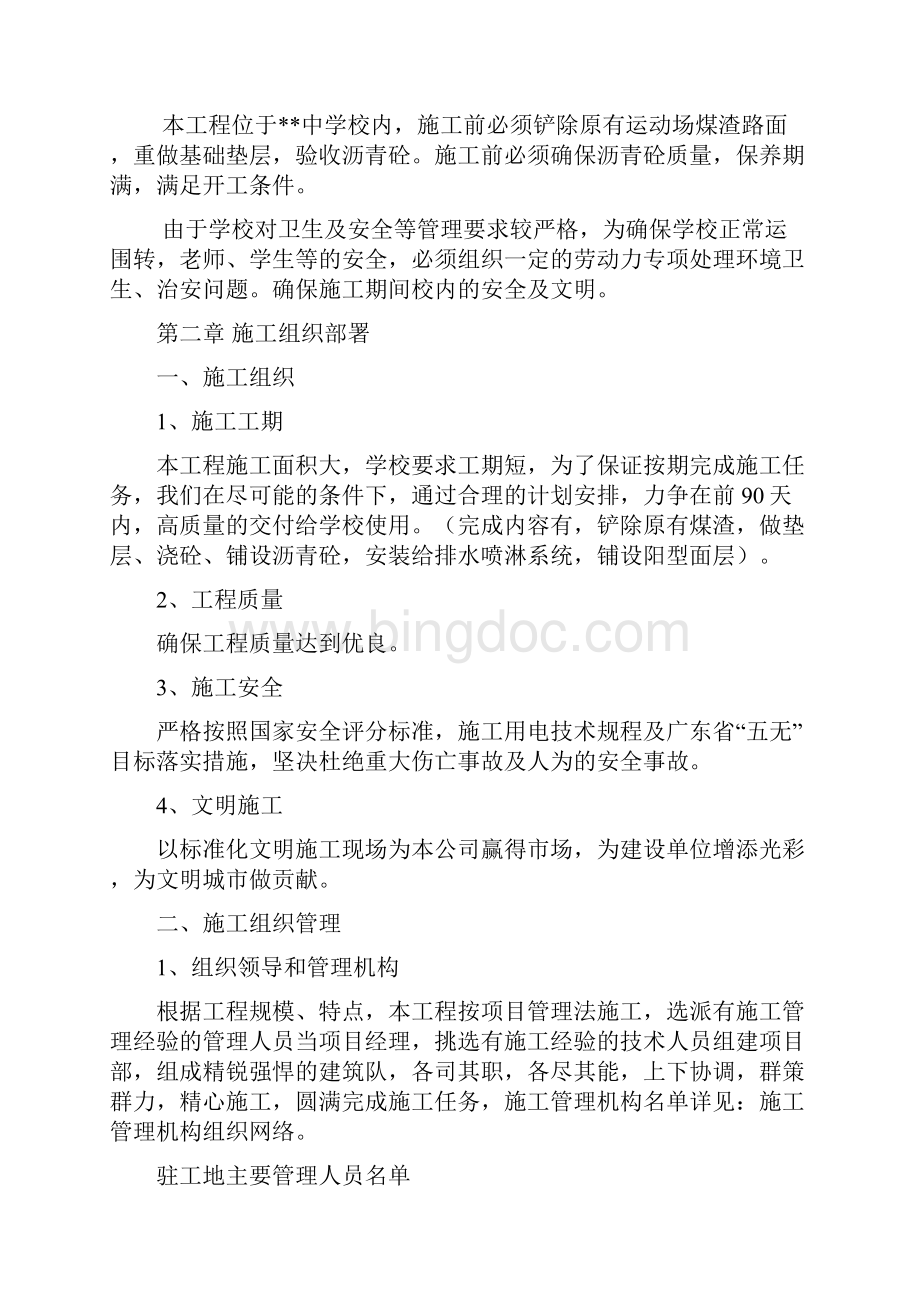 学校塑胶运动场施工方案.docx_第3页