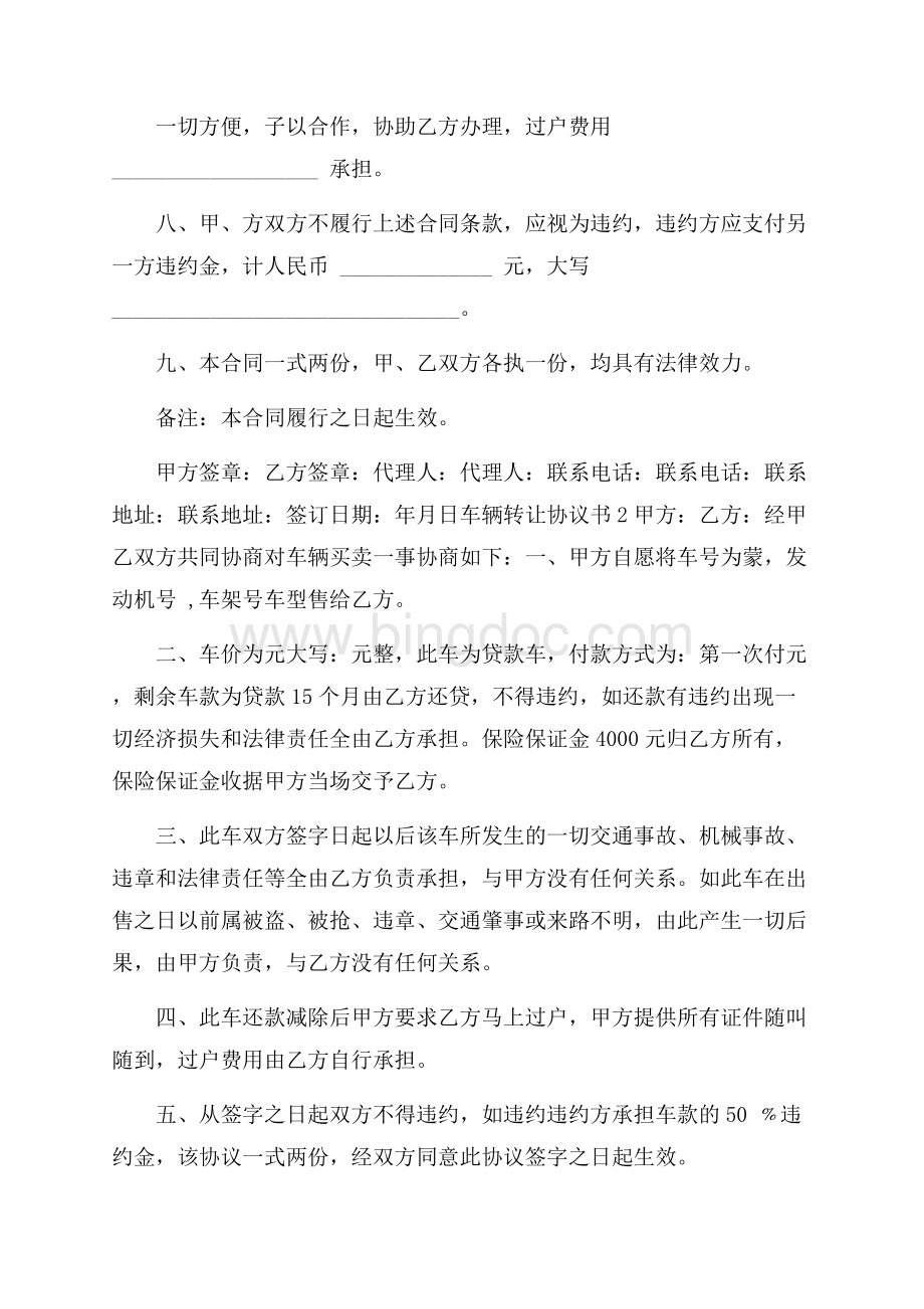 热车辆转让协议书Word格式文档下载.docx_第2页