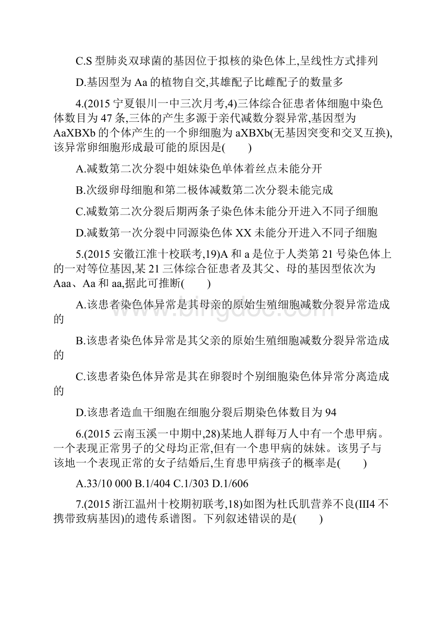 版课标版生物一轮闯关检测题组第5单元基因的传递规律含答案.docx_第2页