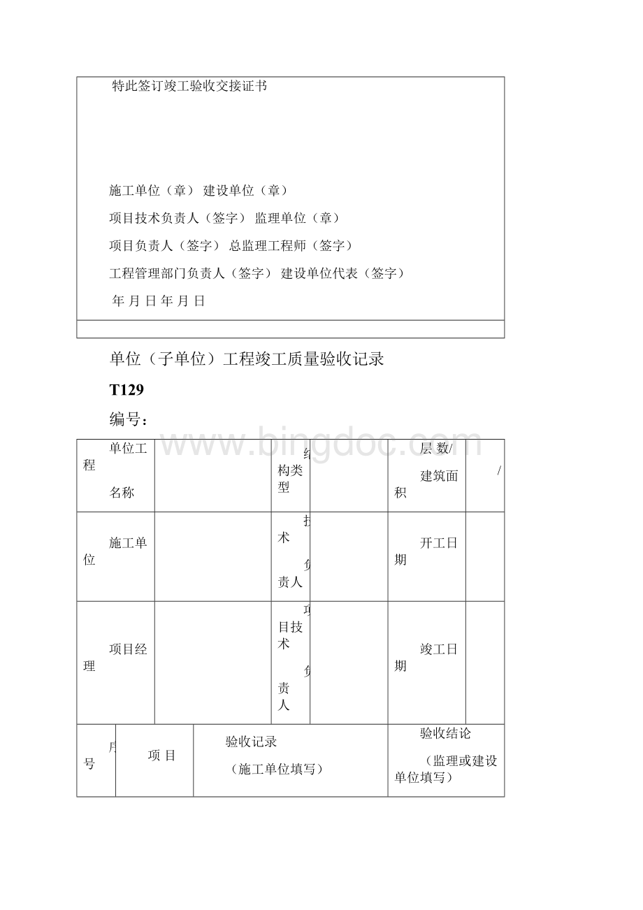 7工程质量保证资料表式样张224.docx_第3页