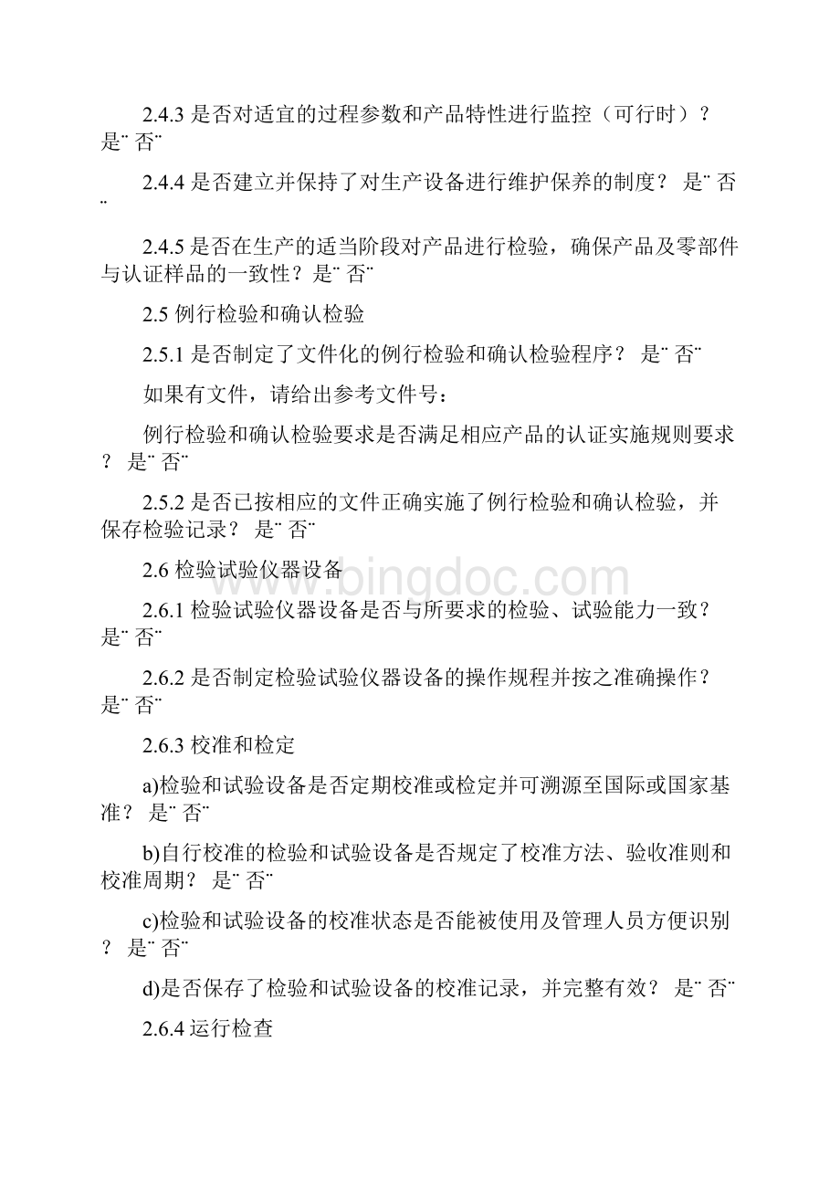 消防产品认证工厂检查要求.docx_第3页