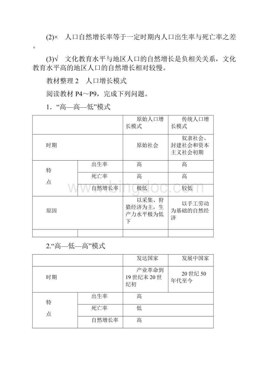 第1章 第1节 人口增长模式Word格式文档下载.docx_第2页