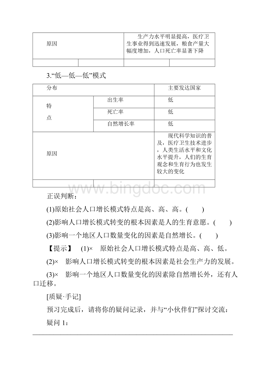 第1章 第1节 人口增长模式Word格式文档下载.docx_第3页