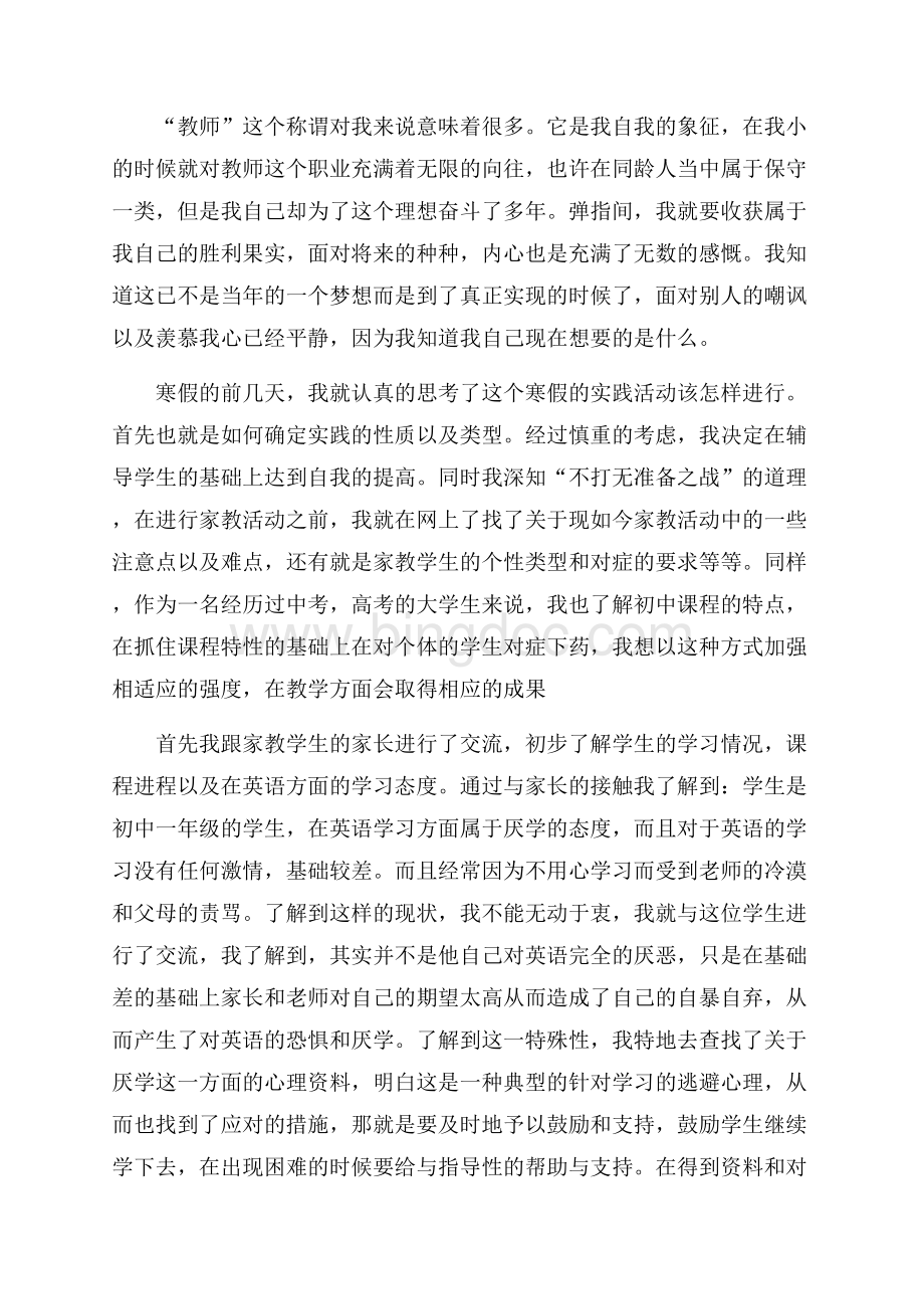 精选社会实践报告模板锦集七篇.docx_第2页