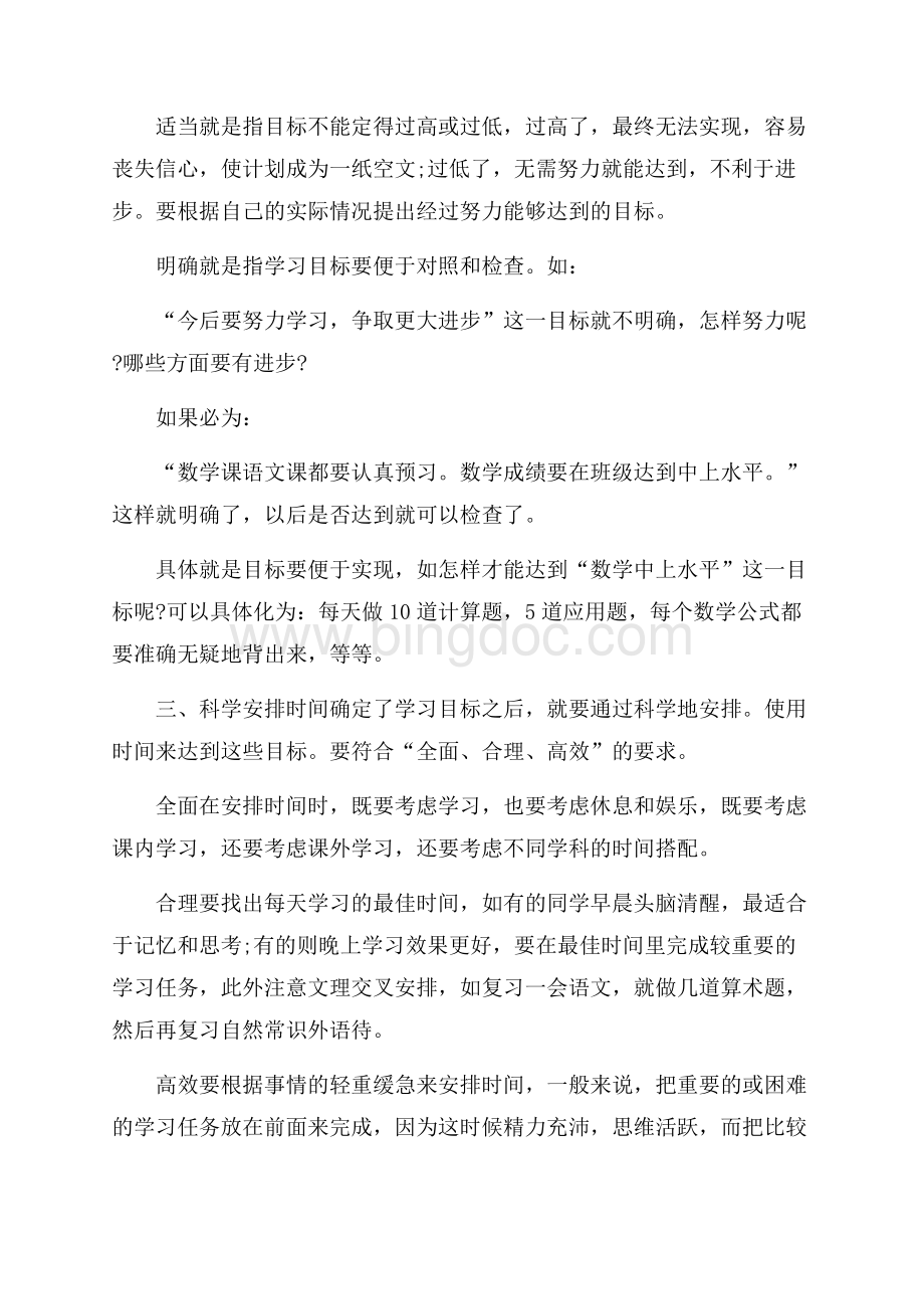 寒假来临,你该如何制定寒假学习计划文档格式.docx_第2页