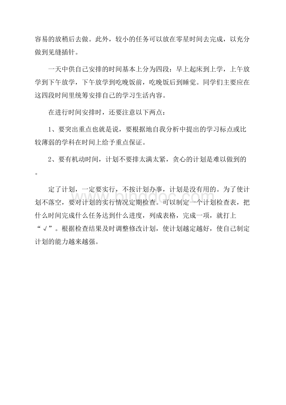 寒假来临,你该如何制定寒假学习计划.docx_第3页