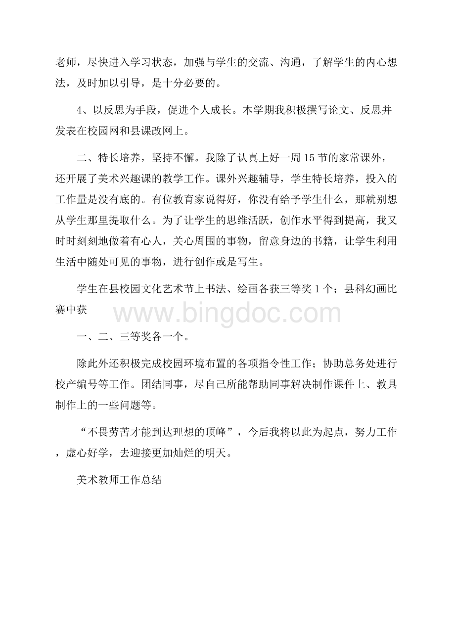 美术教师个人工作总结.docx_第2页